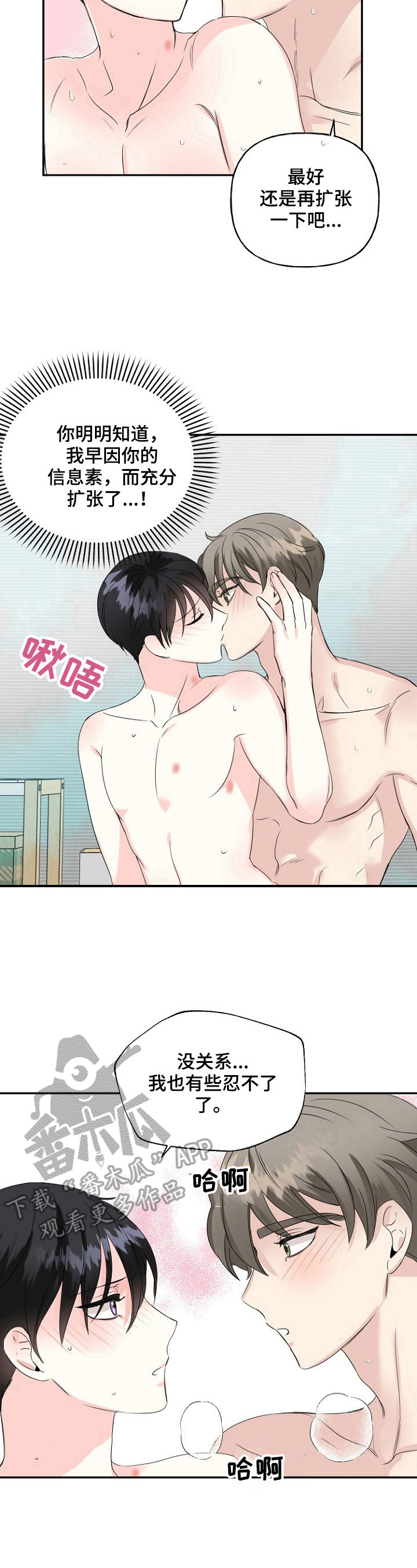 初恋重逢漫画,第25章：控制不住1图