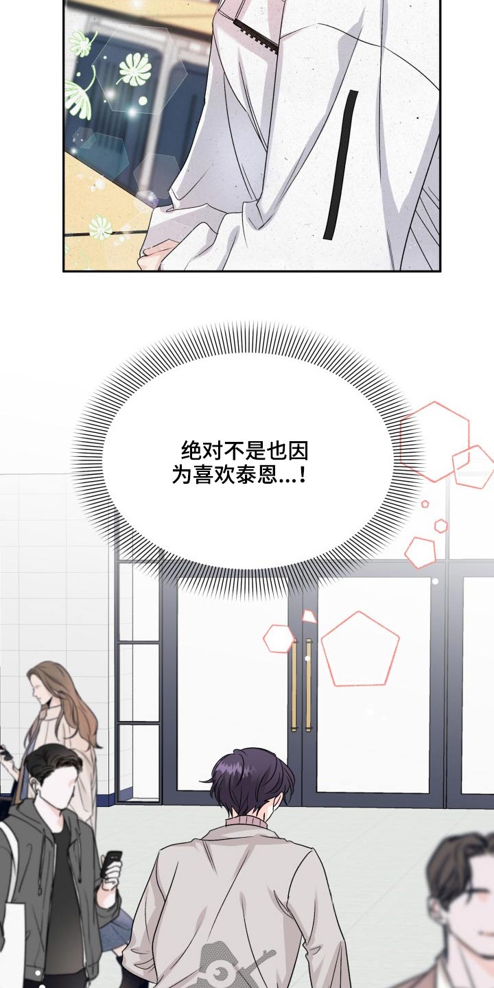 初恋重逢漫画,第126章：【外传】一点没变5图