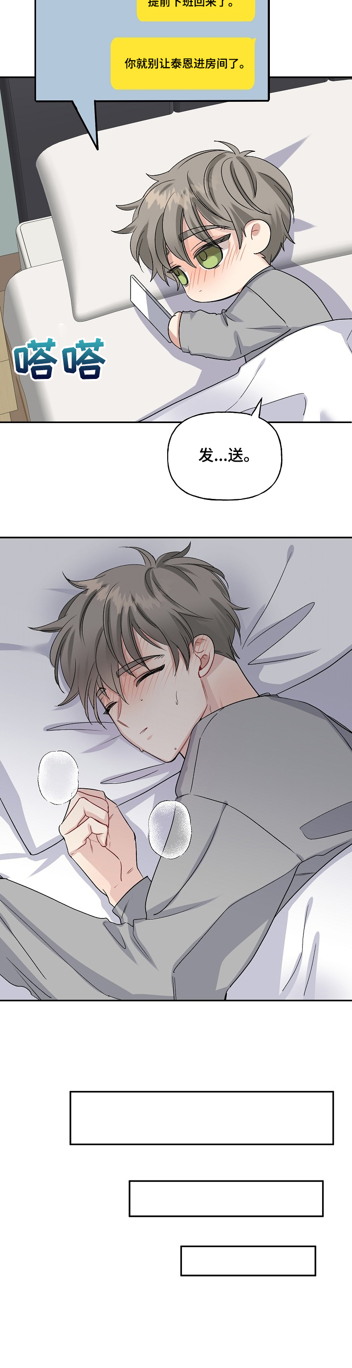 初恋重逢漫画,第84章：感冒了1图