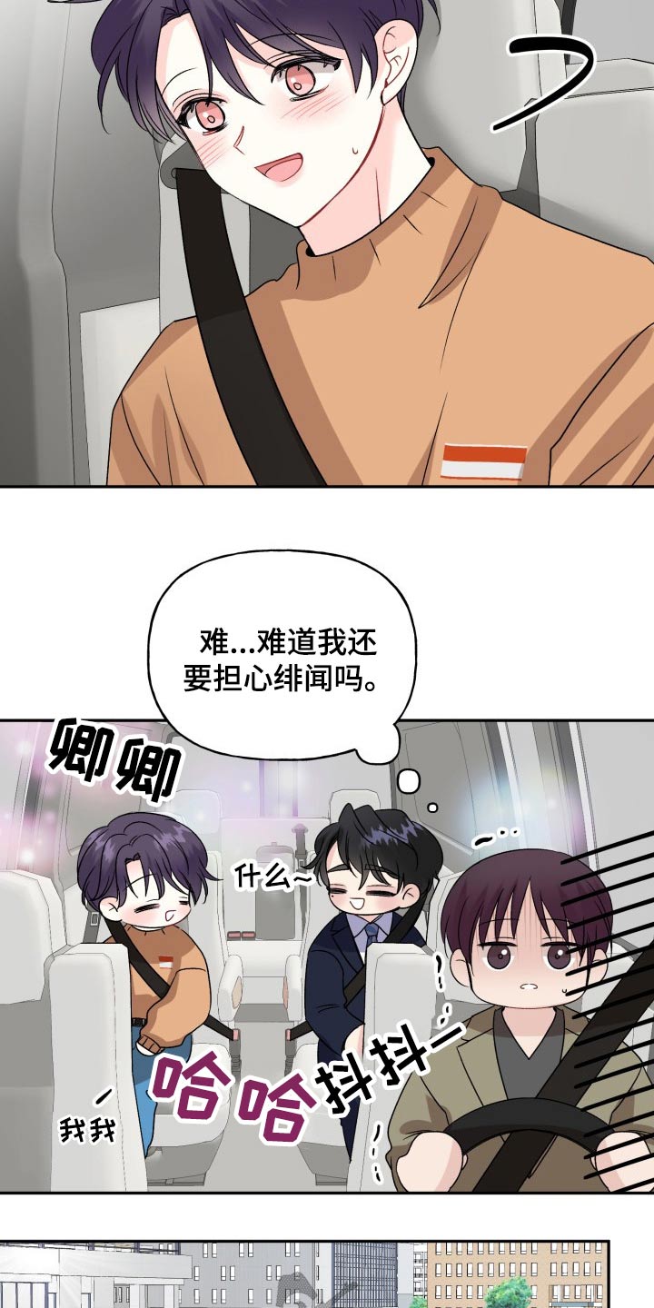 初恋重逢漫画,第134章：【外传】挡箭牌3图