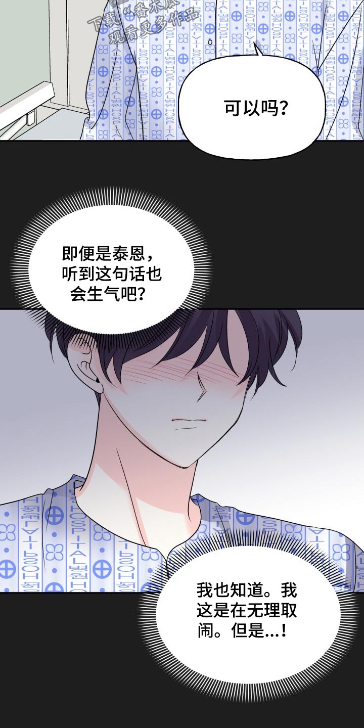 初恋重逢漫画,第132章：【外传】表达1图