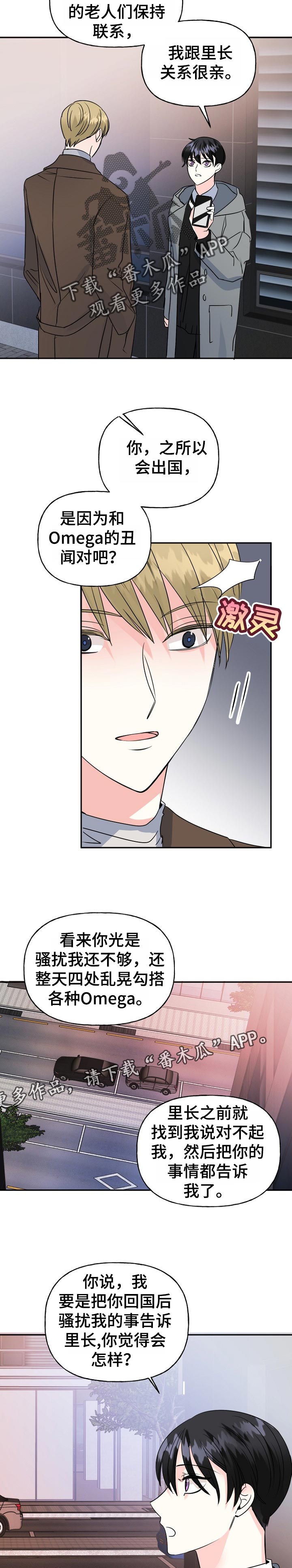 初恋重逢漫画,第50章：威胁5图