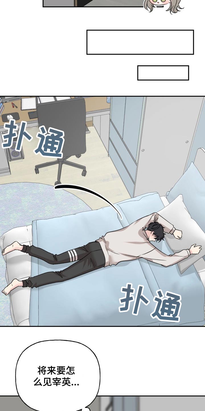 初恋重逢漫画,第129章：【外传】忐忑2图