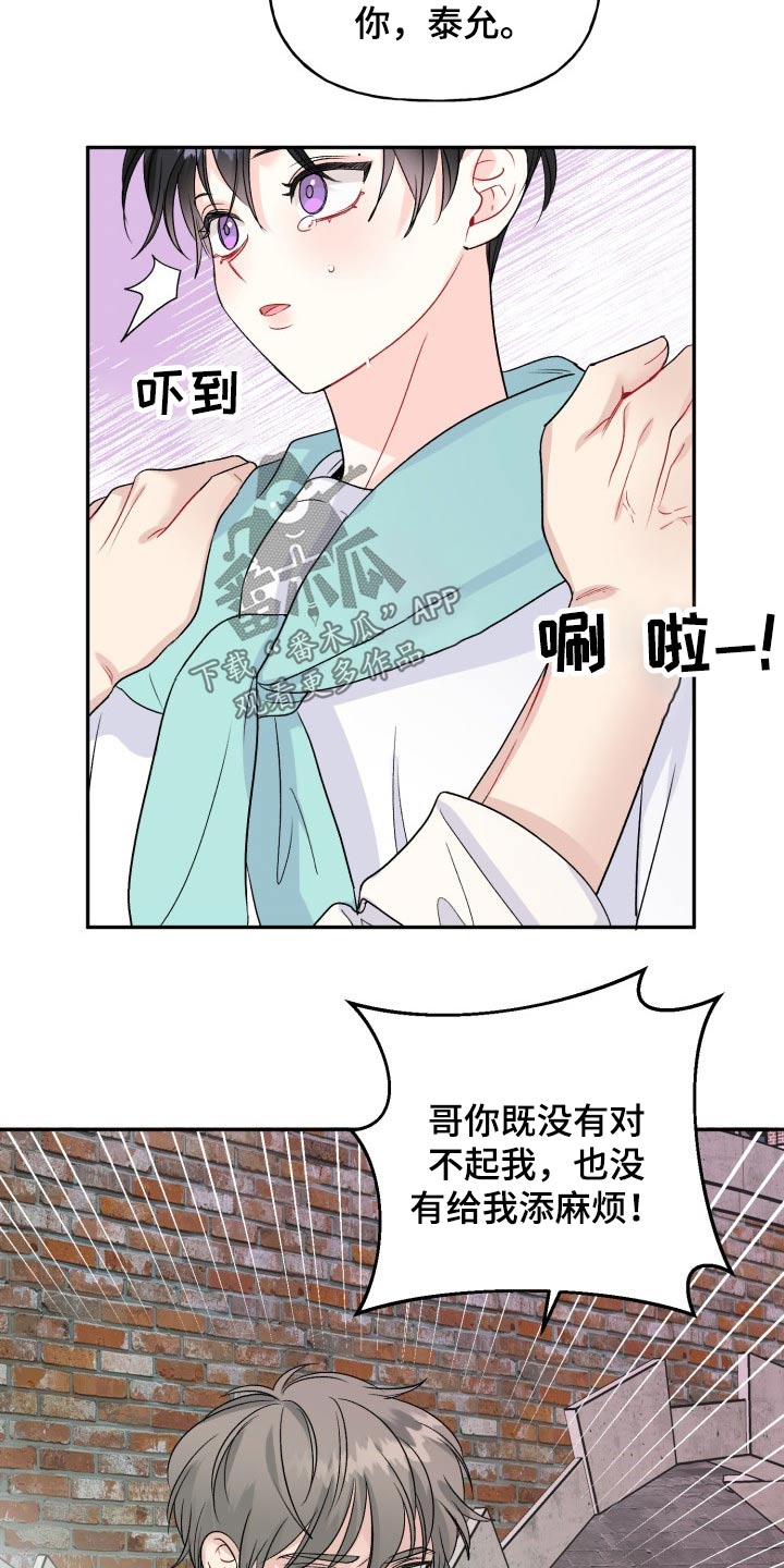 初恋重逢漫画,第119章：【番外】及时出现2图