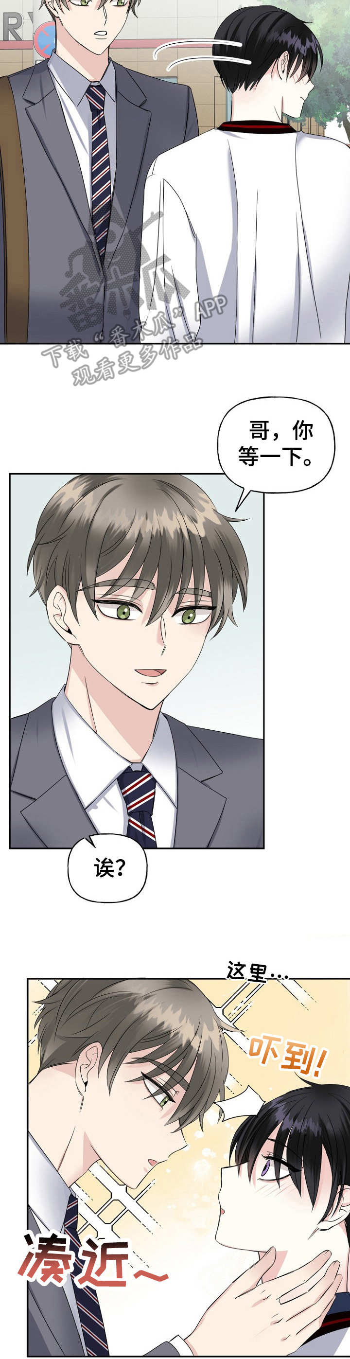 初恋重逢漫画,第15章：难为情3图