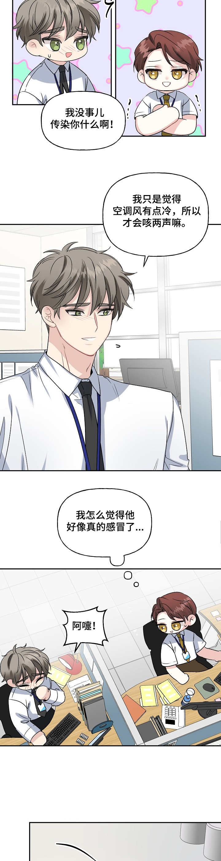 初恋重逢漫画,第84章：感冒了3图