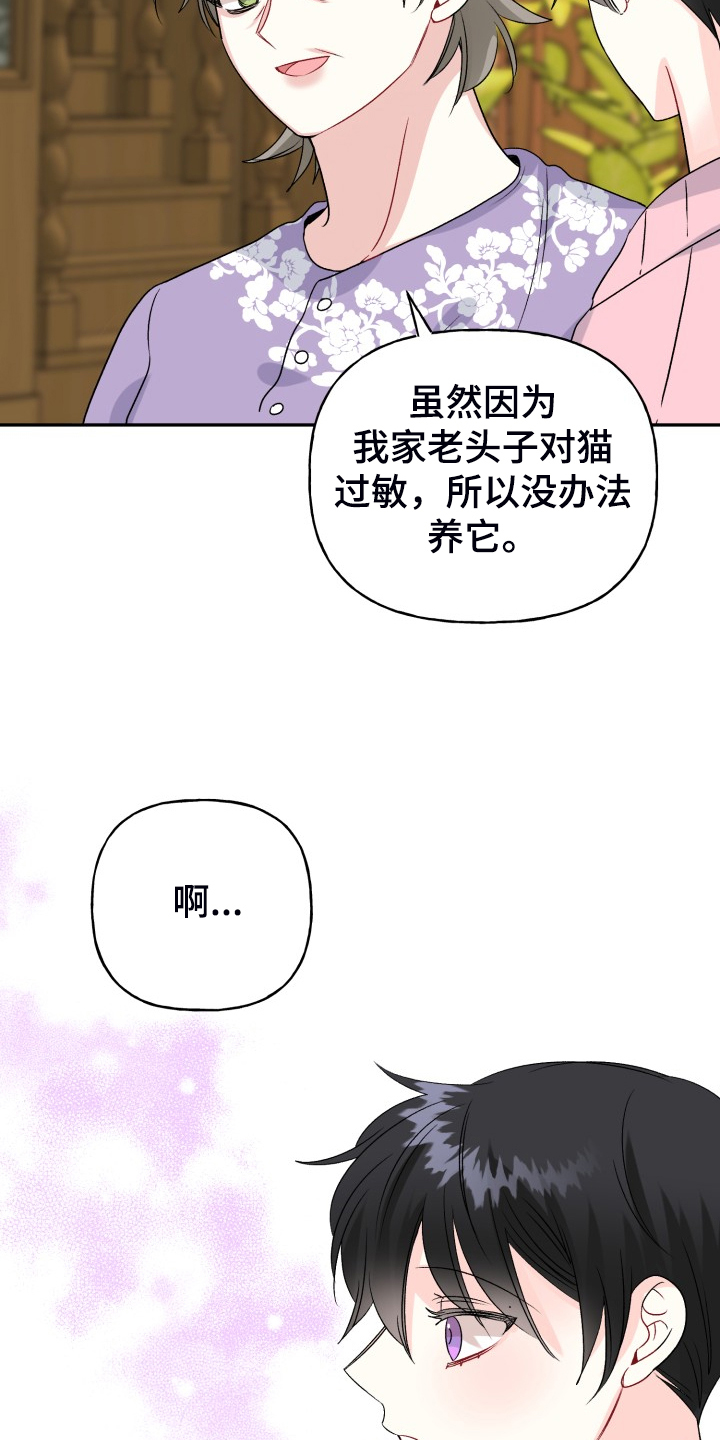初恋重逢漫画,第116章：【完结】合家欢乐2图