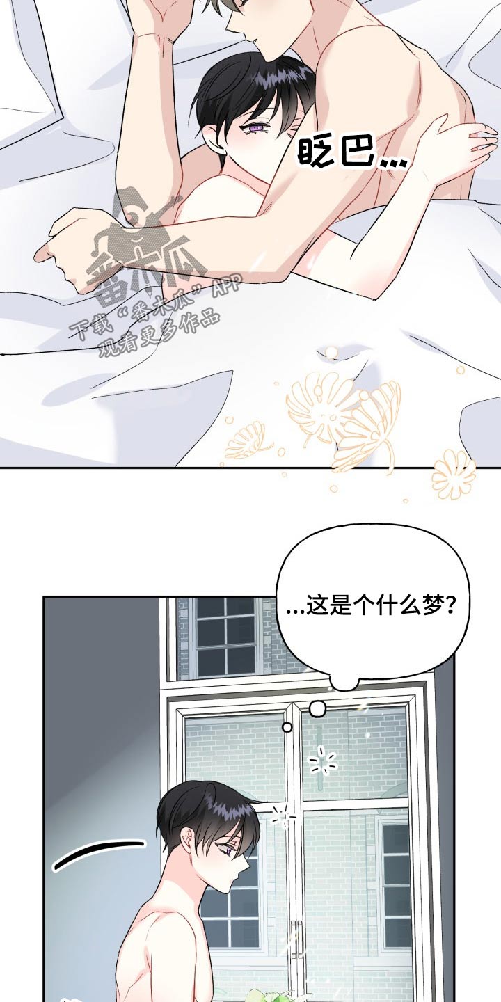 初恋重逢漫画,第120章：【番外】小熊3图