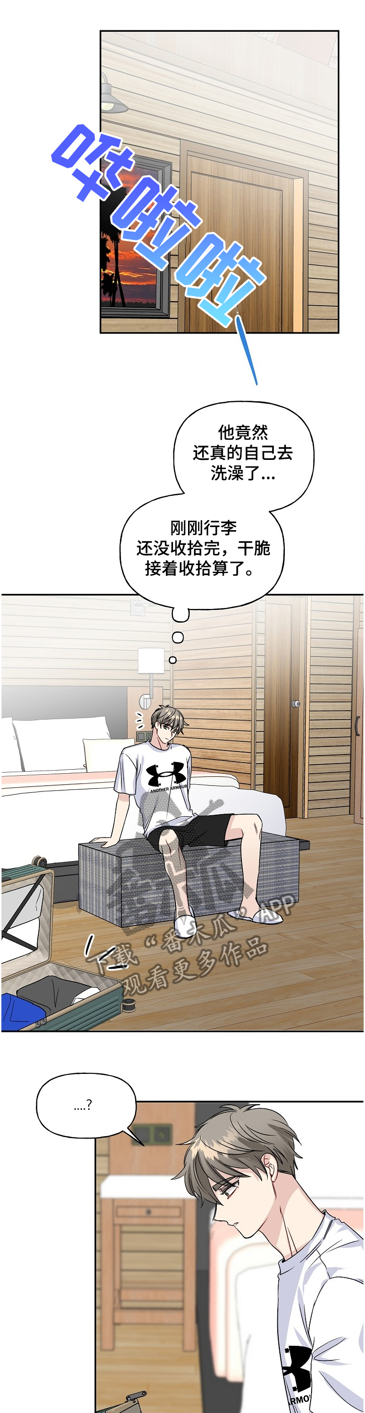 初恋重逢漫画,第92章：旅行惊喜1图