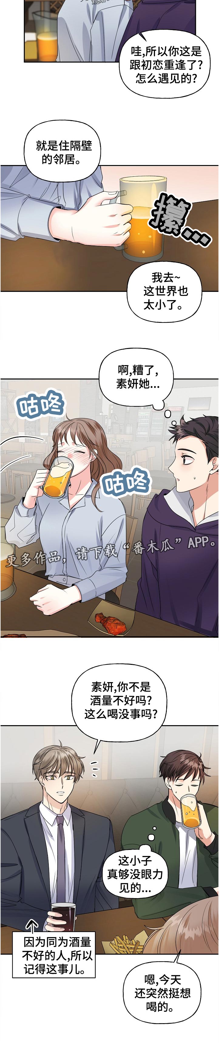 初恋重逢漫画,第58章：聚会2图