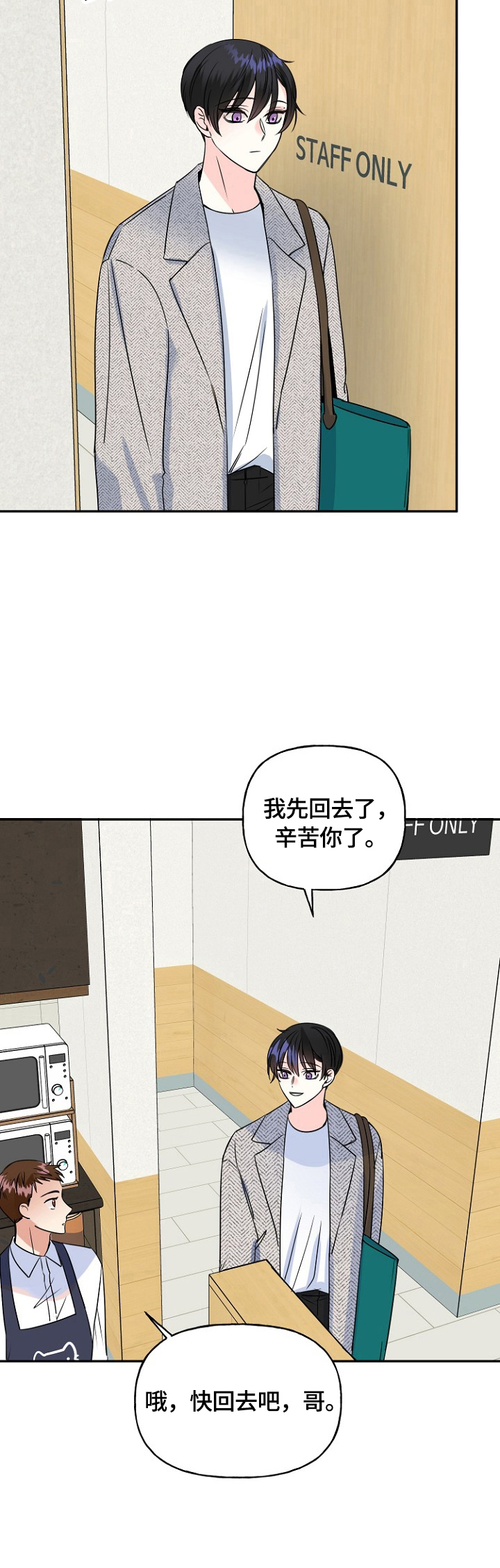 初恋重逢漫画,第46章：加班5图