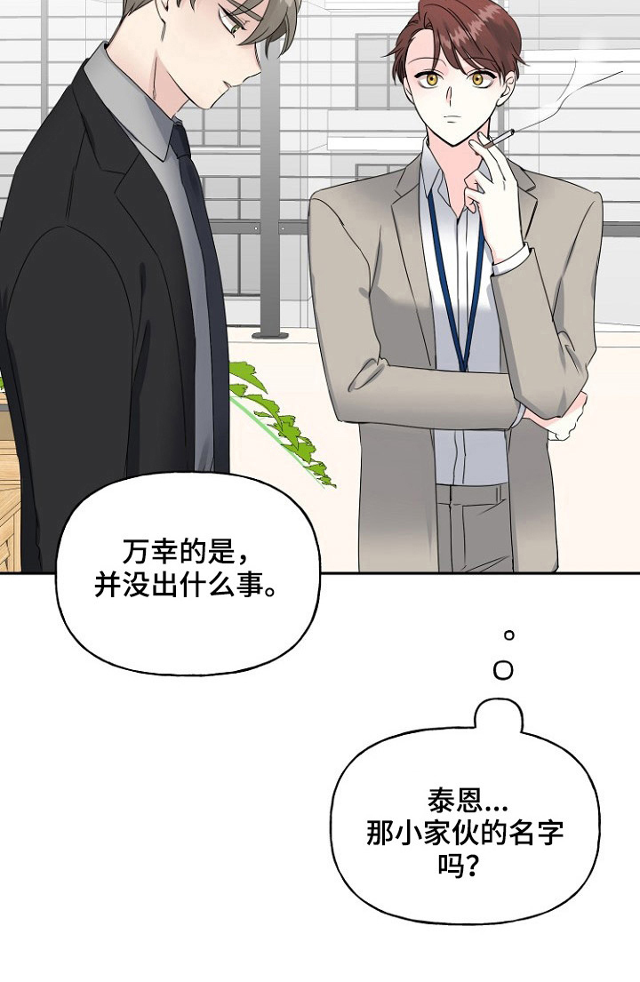 初恋重逢漫画,第20章：想法5图