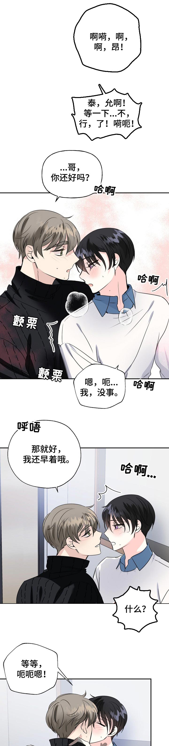 初恋重逢漫画,第37章：再来一次3图