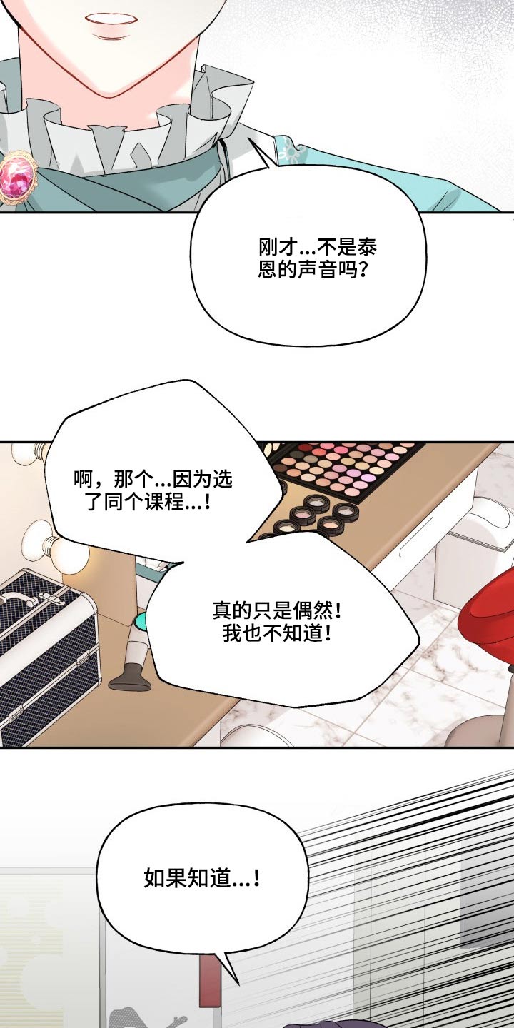 初恋重逢漫画,第126章：【外传】一点没变4图