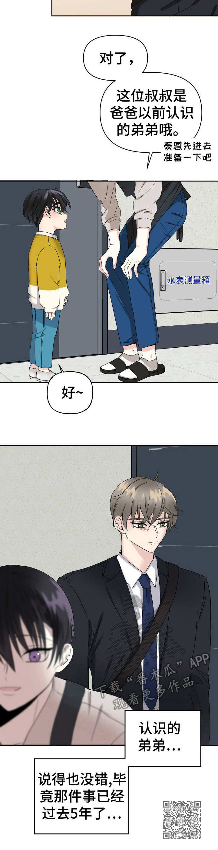 初恋重逢漫画,第2章：重逢1图