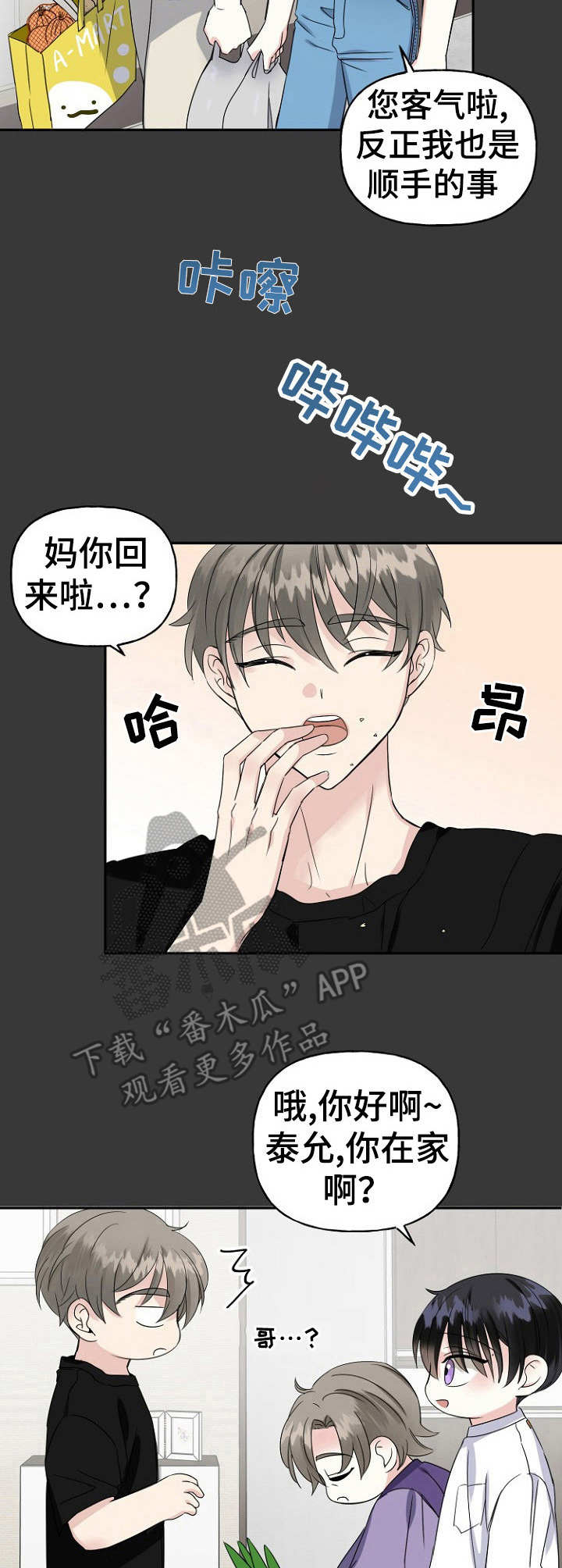 初恋重逢漫画,第15章：难为情2图