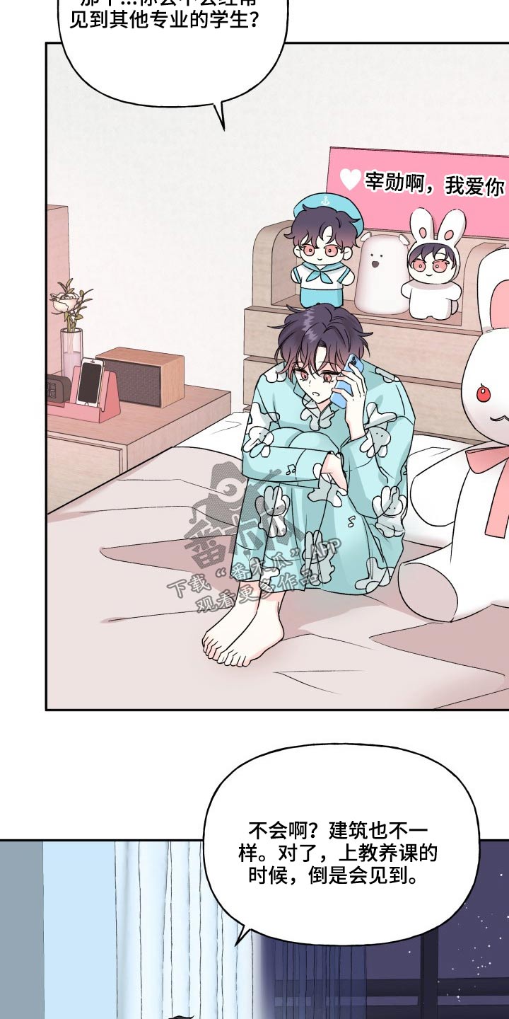 初恋重逢漫画,第124章：【外传】奇怪的问题4图
