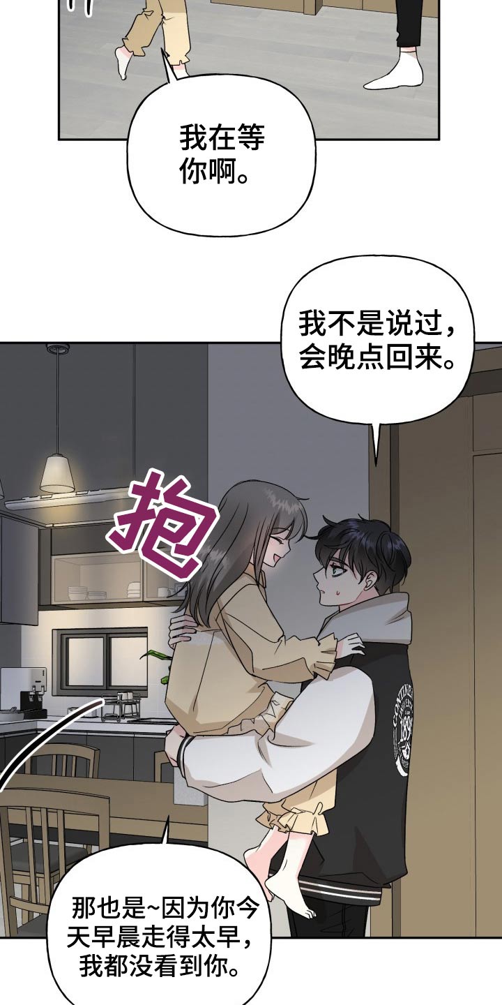 初恋重逢漫画,第124章：【外传】奇怪的问题3图