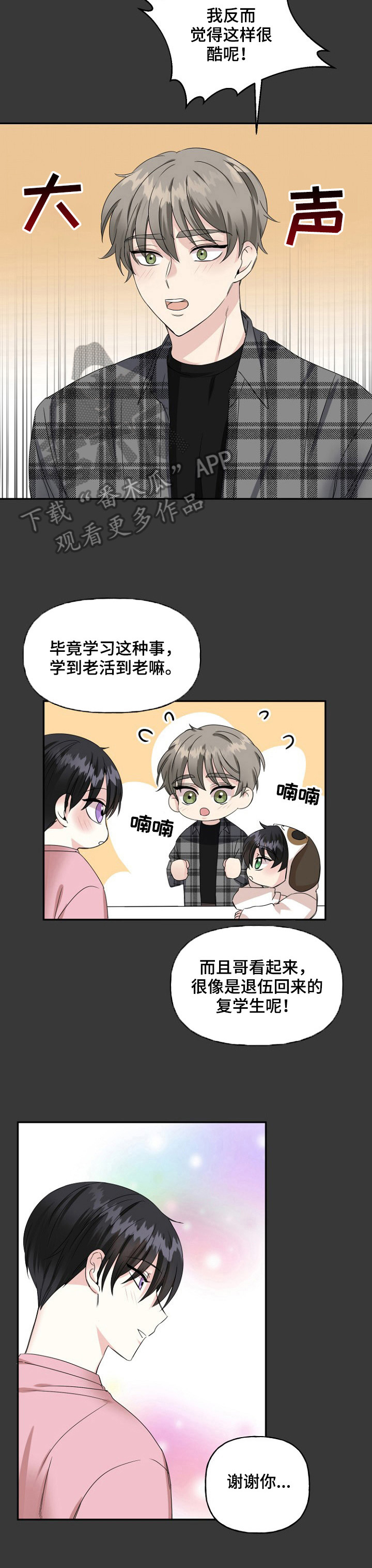初恋重逢漫画,第16章：玩游戏4图