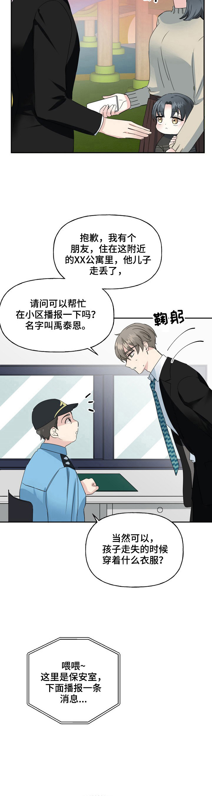 初恋重逢漫画,第18章：好消息4图