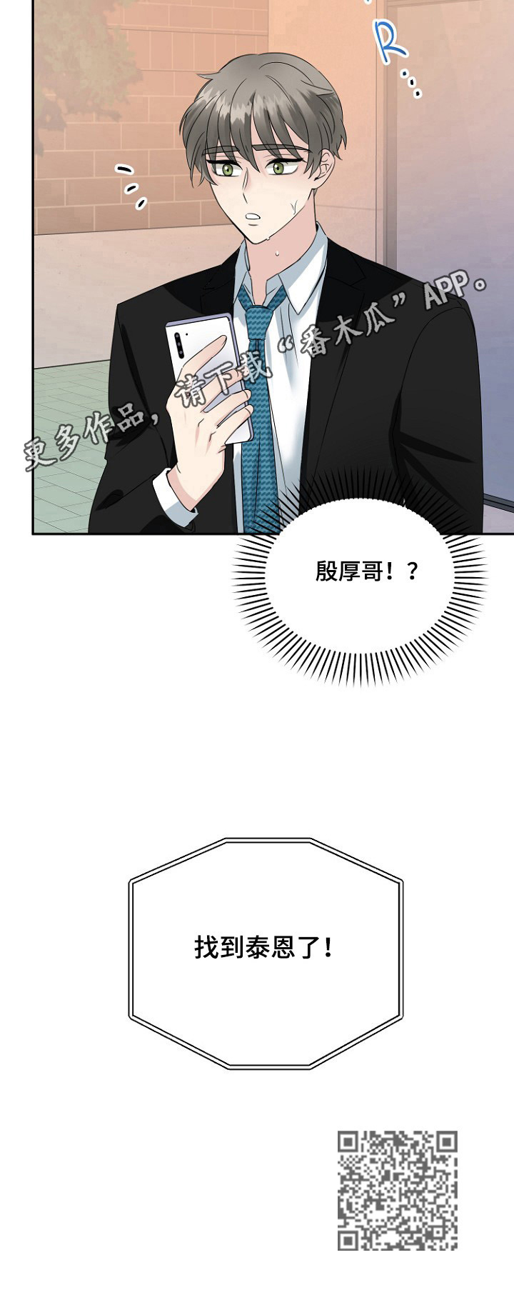 初恋重逢漫画,第18章：好消息1图