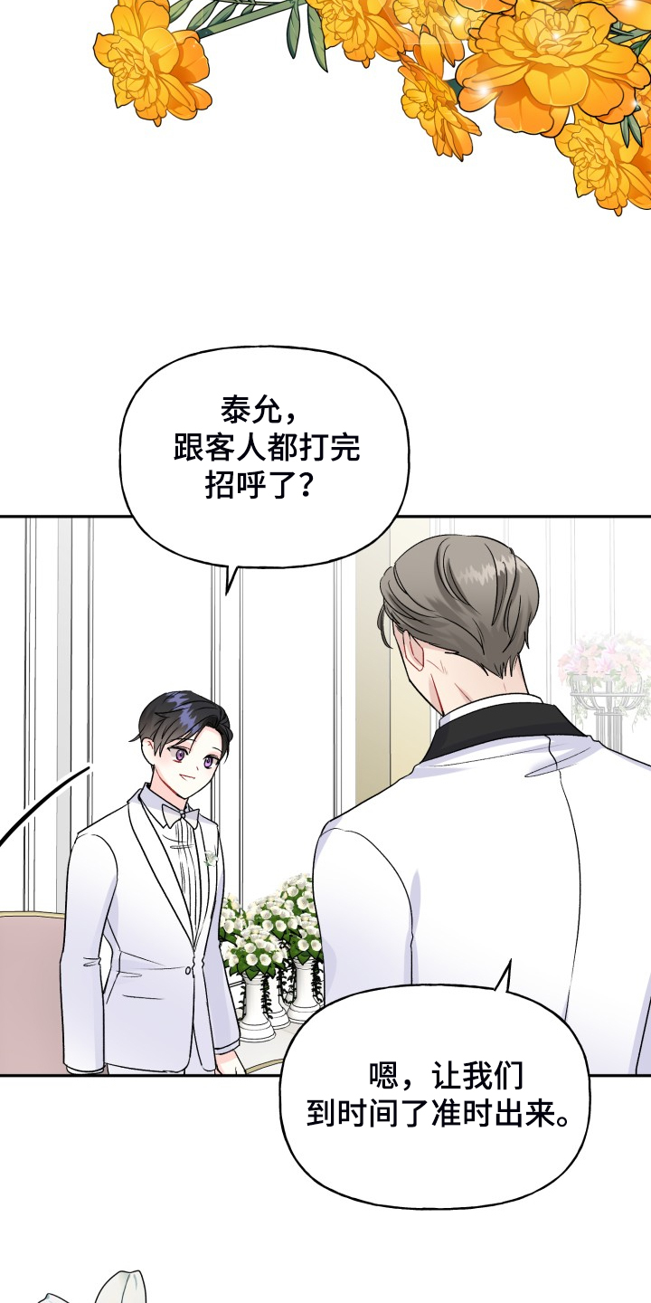 初恋重逢漫画,第113章：步入婚礼5图