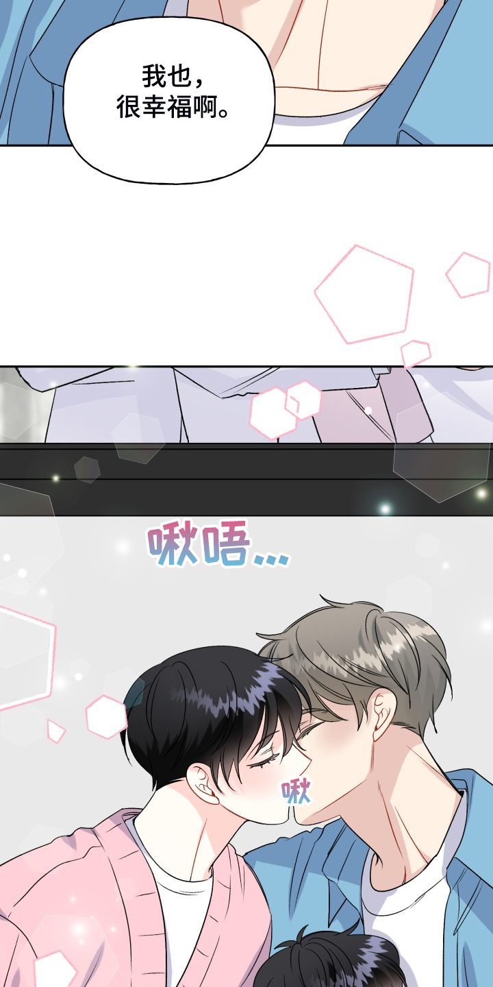 初恋重逢漫画,第116章：【完结】合家欢乐4图