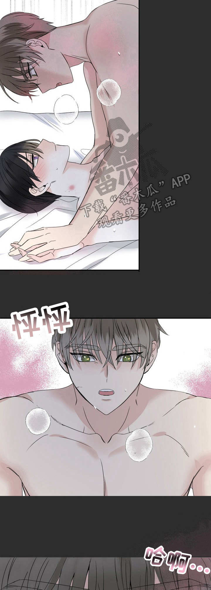 初恋重逢漫画,第5章：回避真心5图
