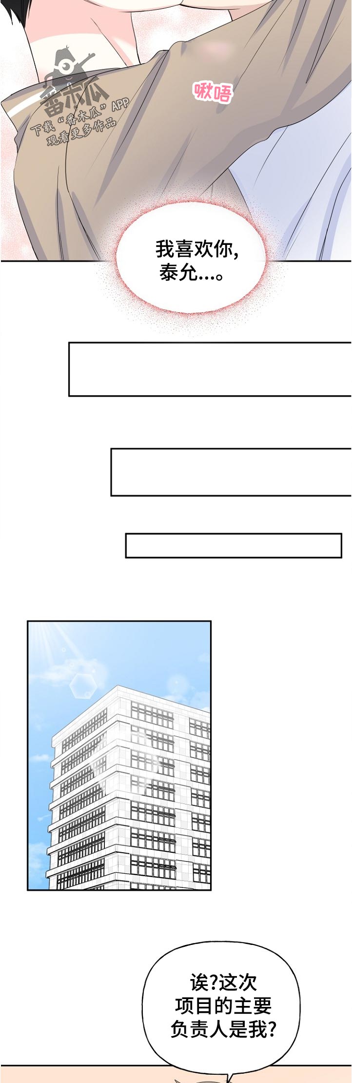 初恋重逢漫画,第55章：你要干嘛5图