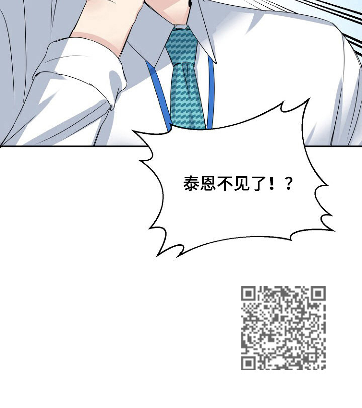 初恋重逢漫画,第17章：失踪2图