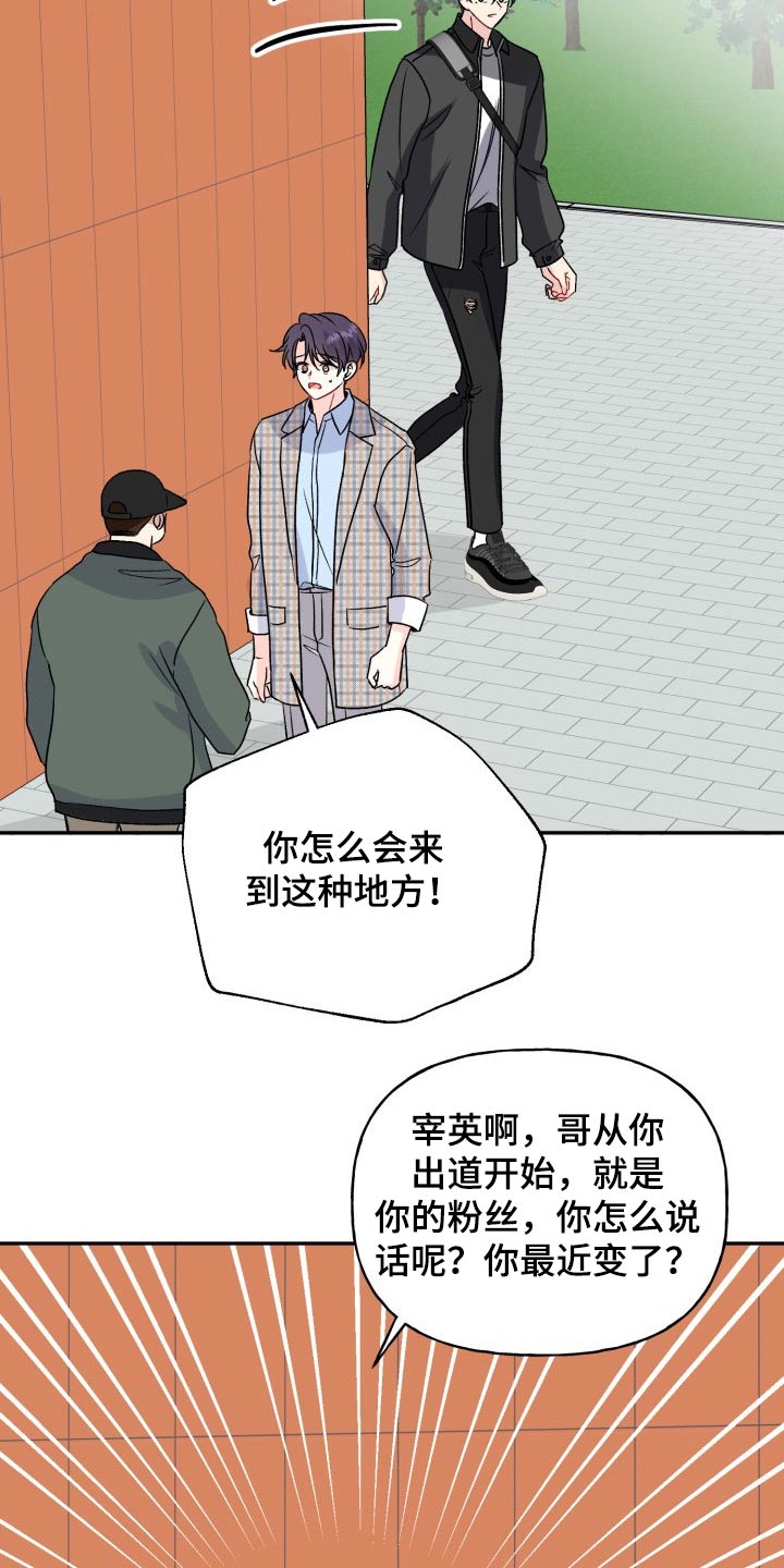 初恋重逢漫画,第130章：【外传】变化2图