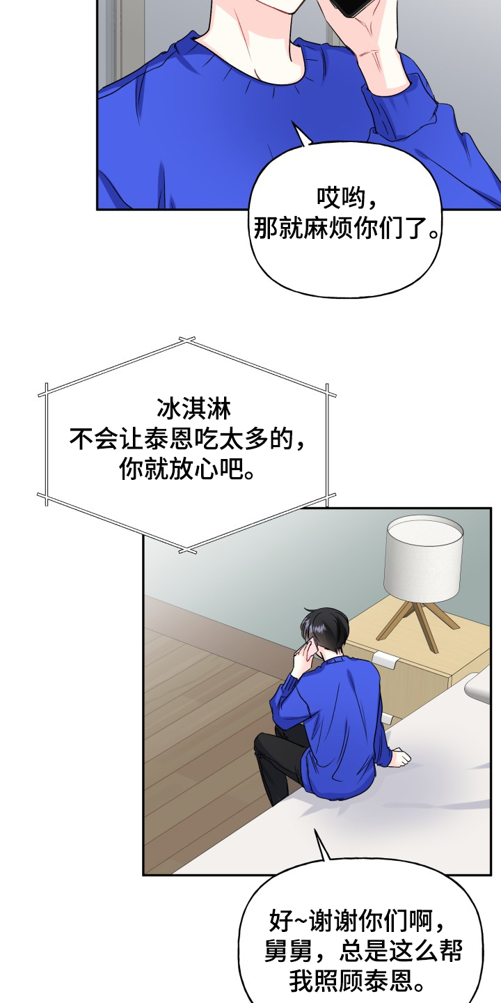 初恋重逢漫画,第106章：主动引诱1图