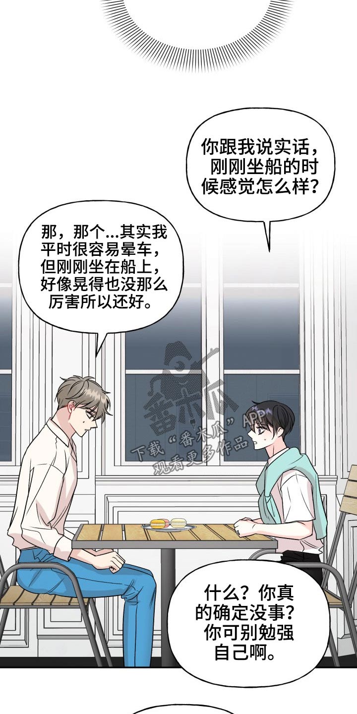 初恋重逢漫画,第118章：【番外】度蜜月2图
