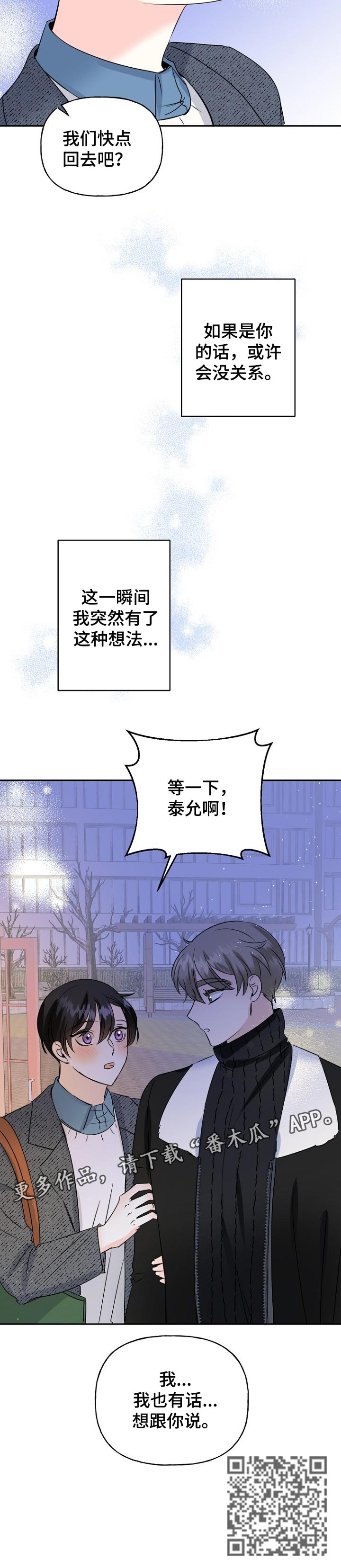 初恋重逢漫画,第35章：有话想说1图