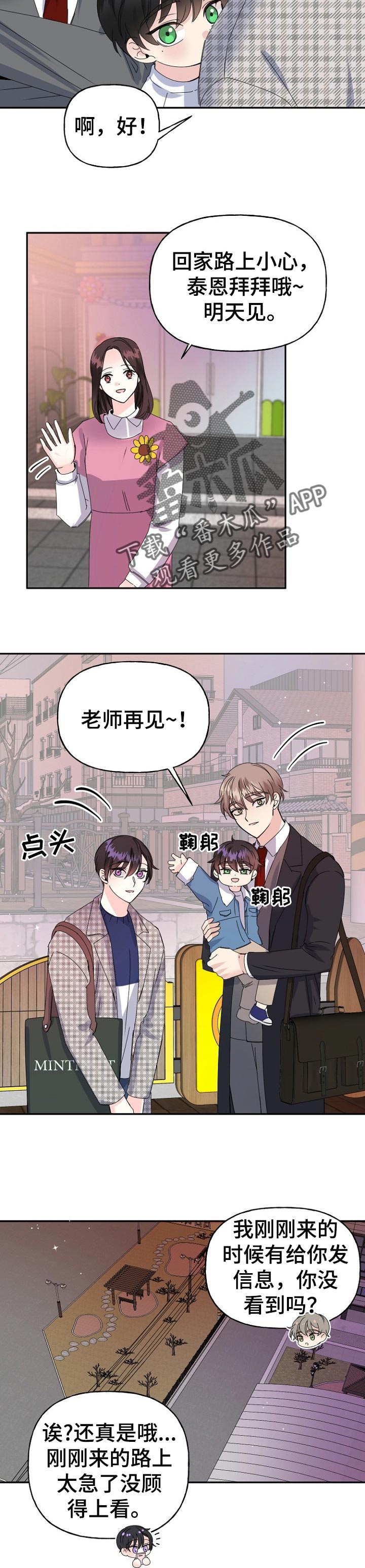 初恋重逢漫画,第33章：快点回家5图