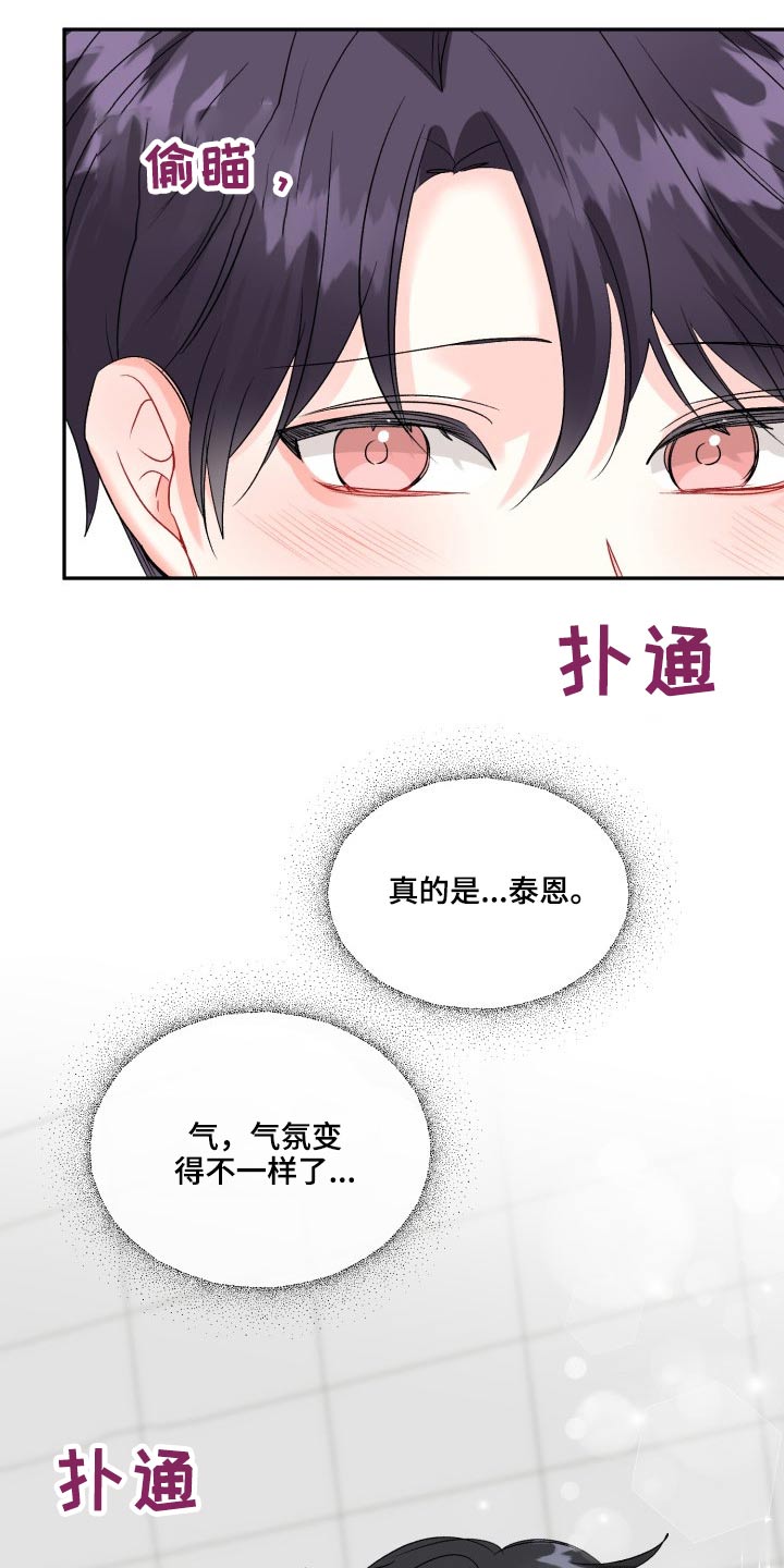 初恋重逢漫画,第125章：【外传】资格5图
