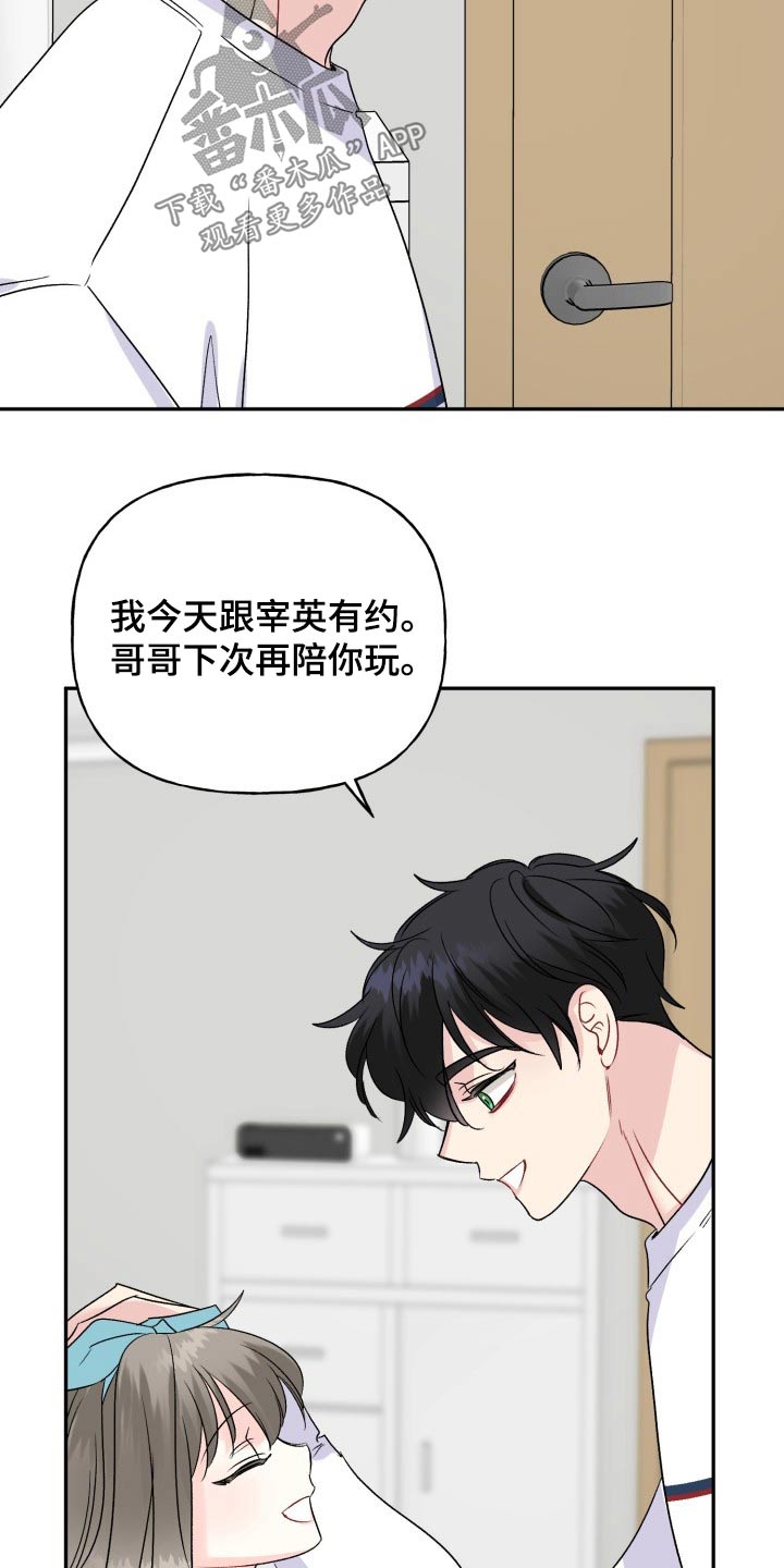 初恋重逢漫画,第136章：【外传】出去玩2图