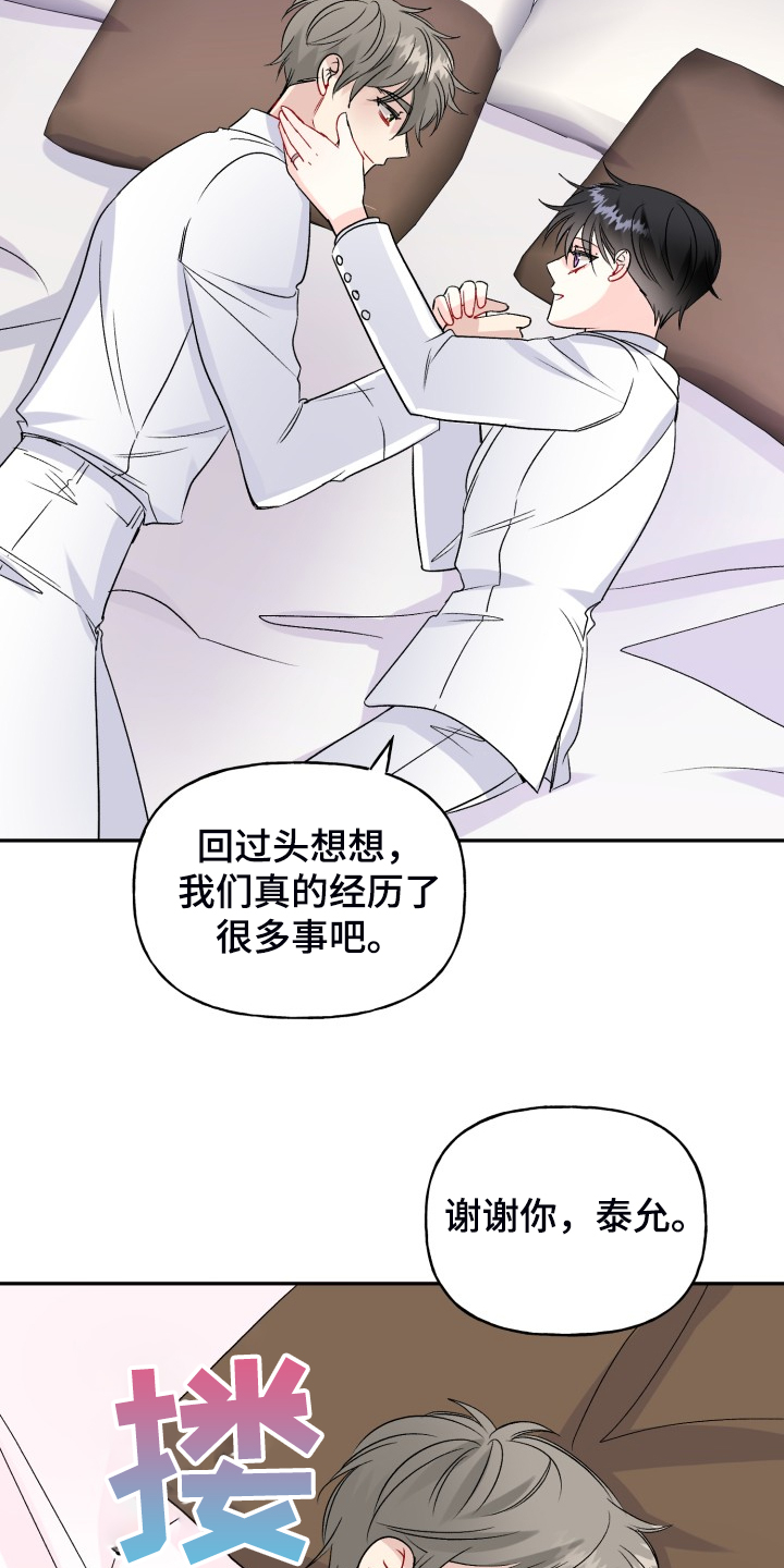 初恋重逢漫画,第114章：属于彼此4图