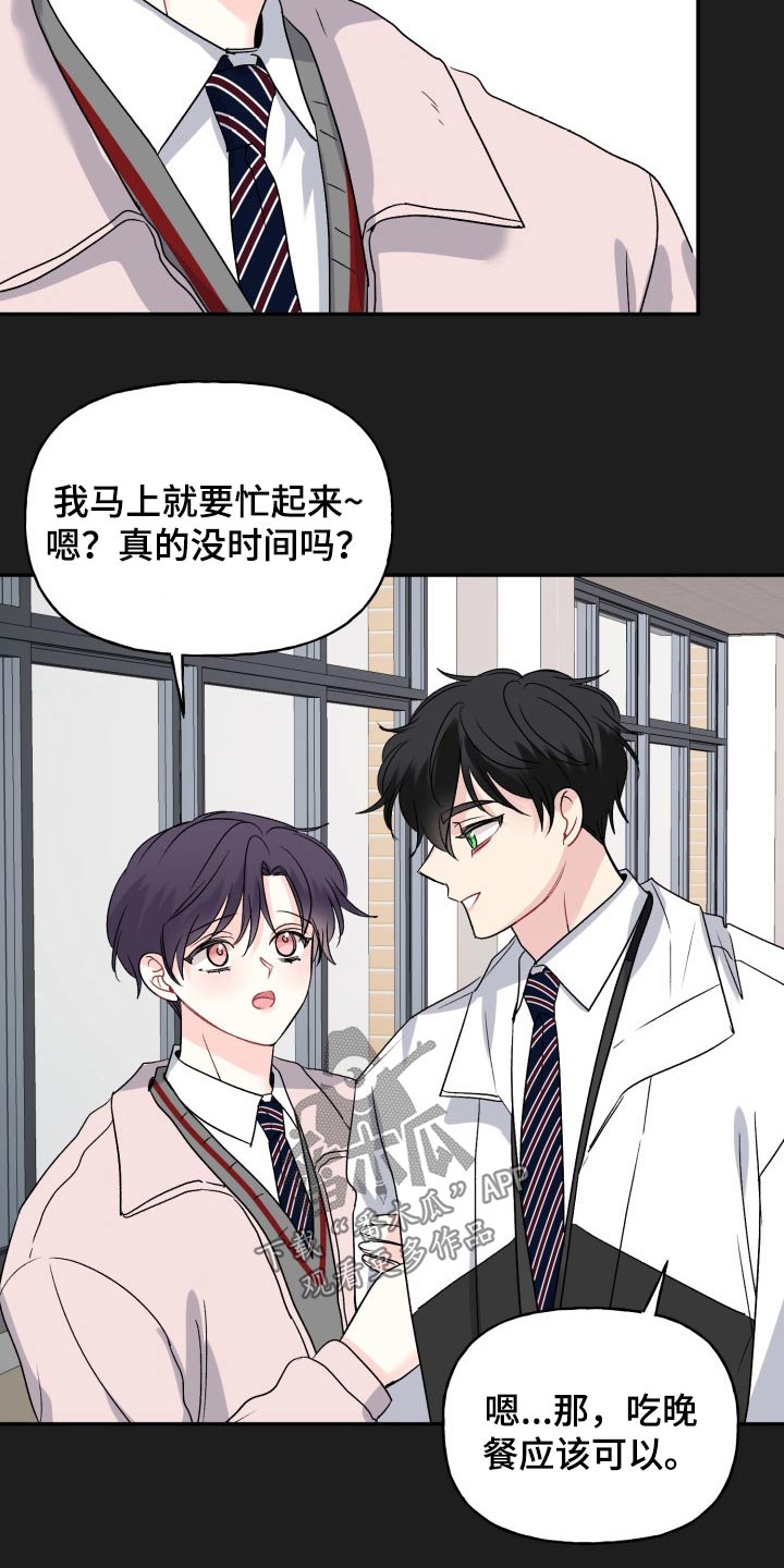 初恋重逢漫画,第131章：【外传】拒绝3图