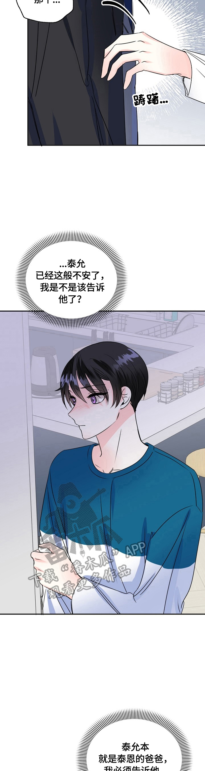 初恋重逢漫画,第45章：没生病1图