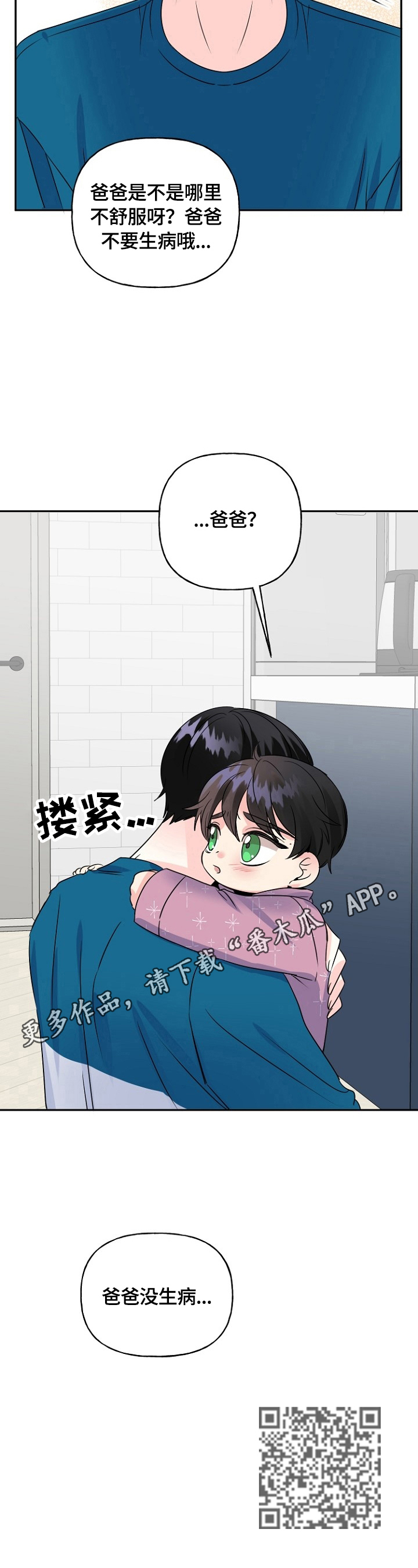 初恋重逢漫画,第45章：没生病3图