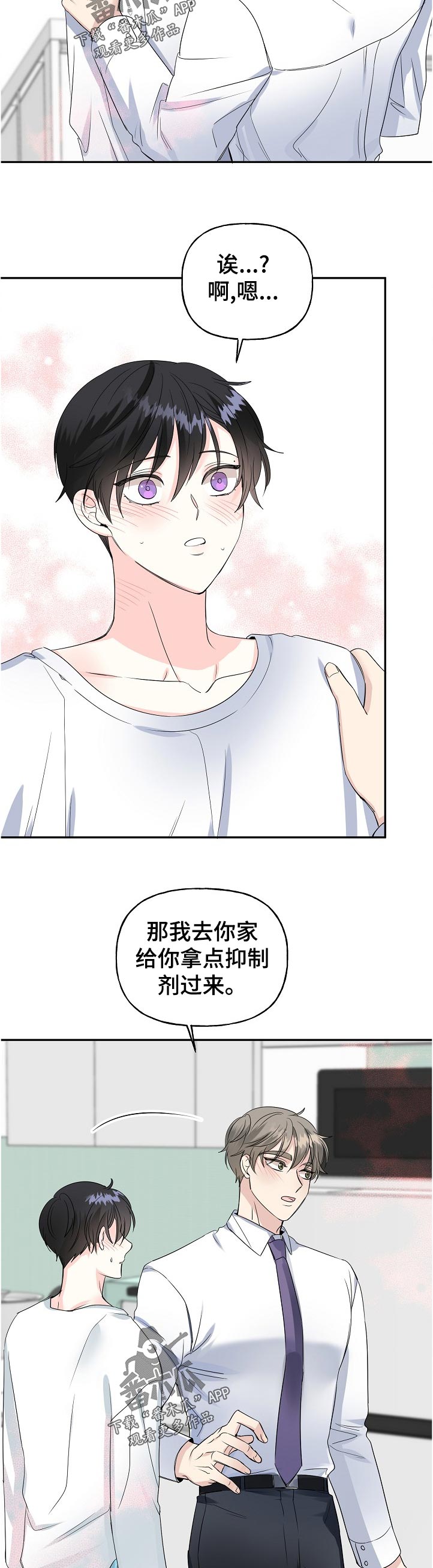 初恋重逢漫画,第59章：解释5图