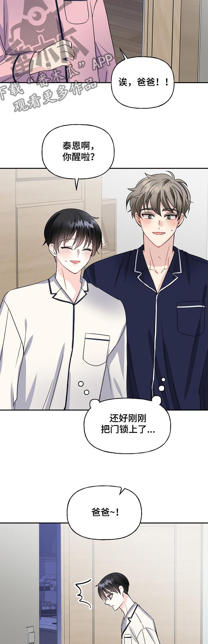初恋重逢漫画,第75章：新婚周末2图