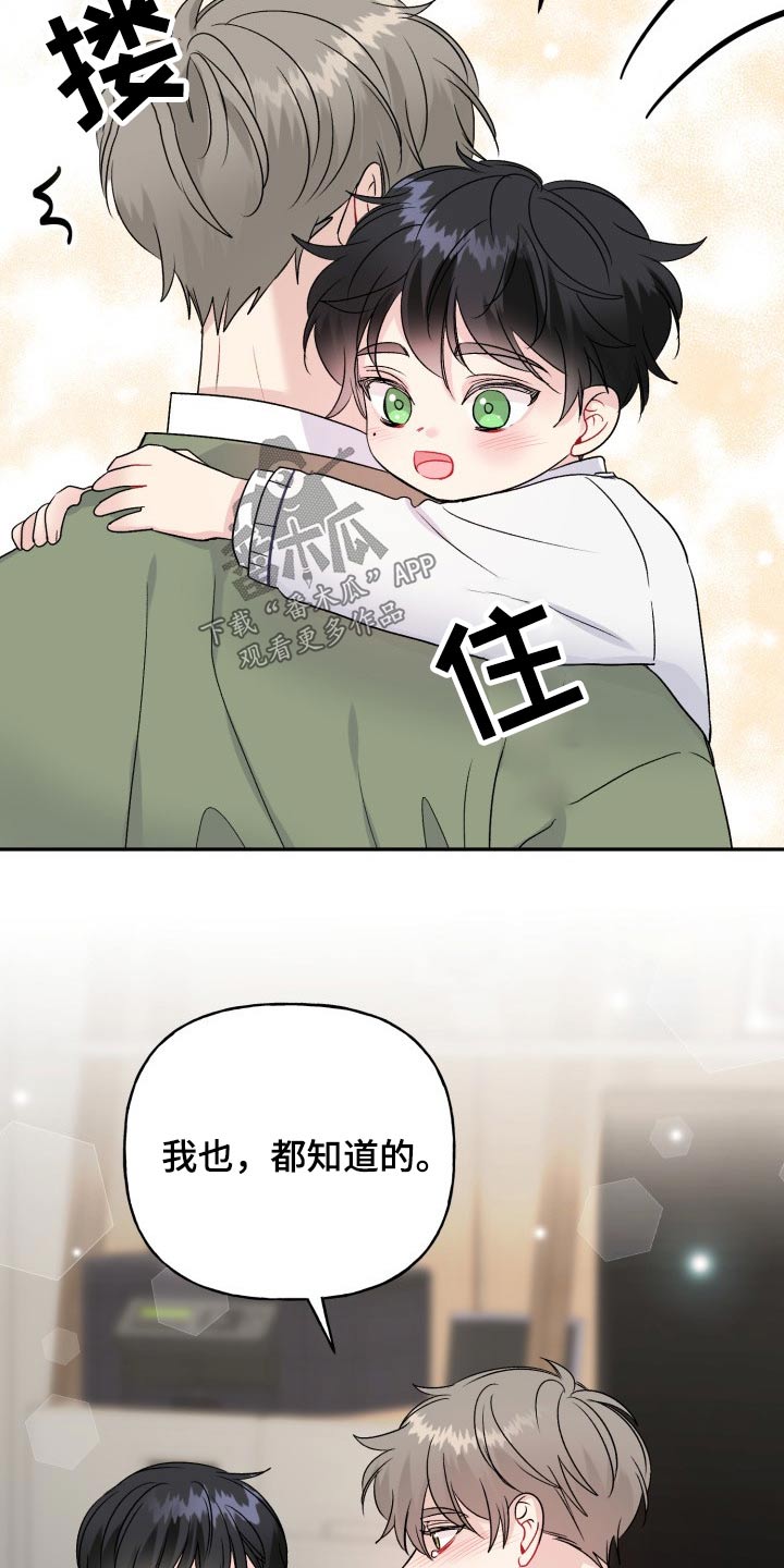 初恋重逢漫画,第122章：【番外】相拥3图