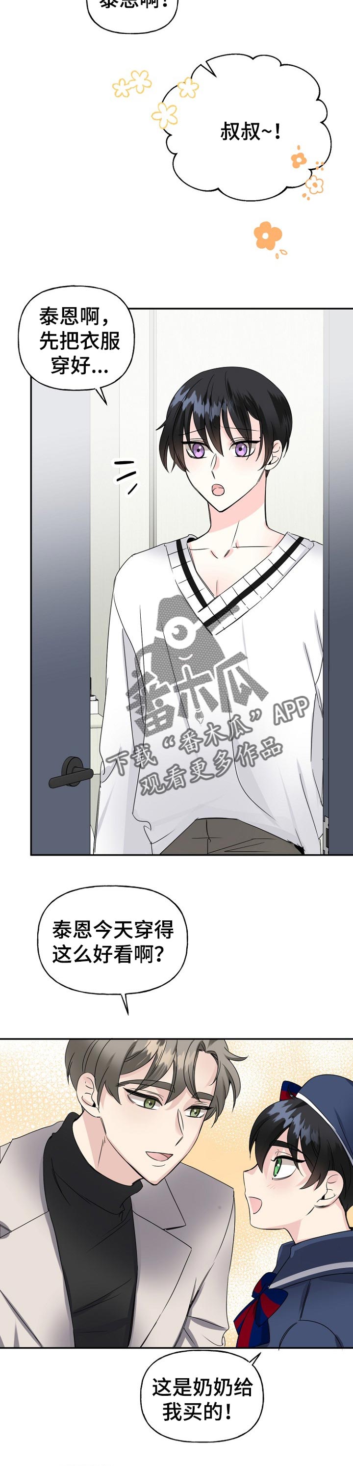 初恋重逢漫画,第28章：画像4图