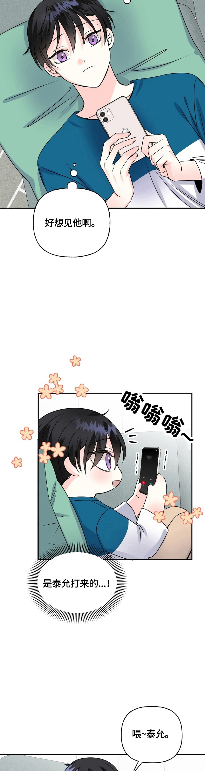 初恋重逢漫画,第44章：当面确认5图