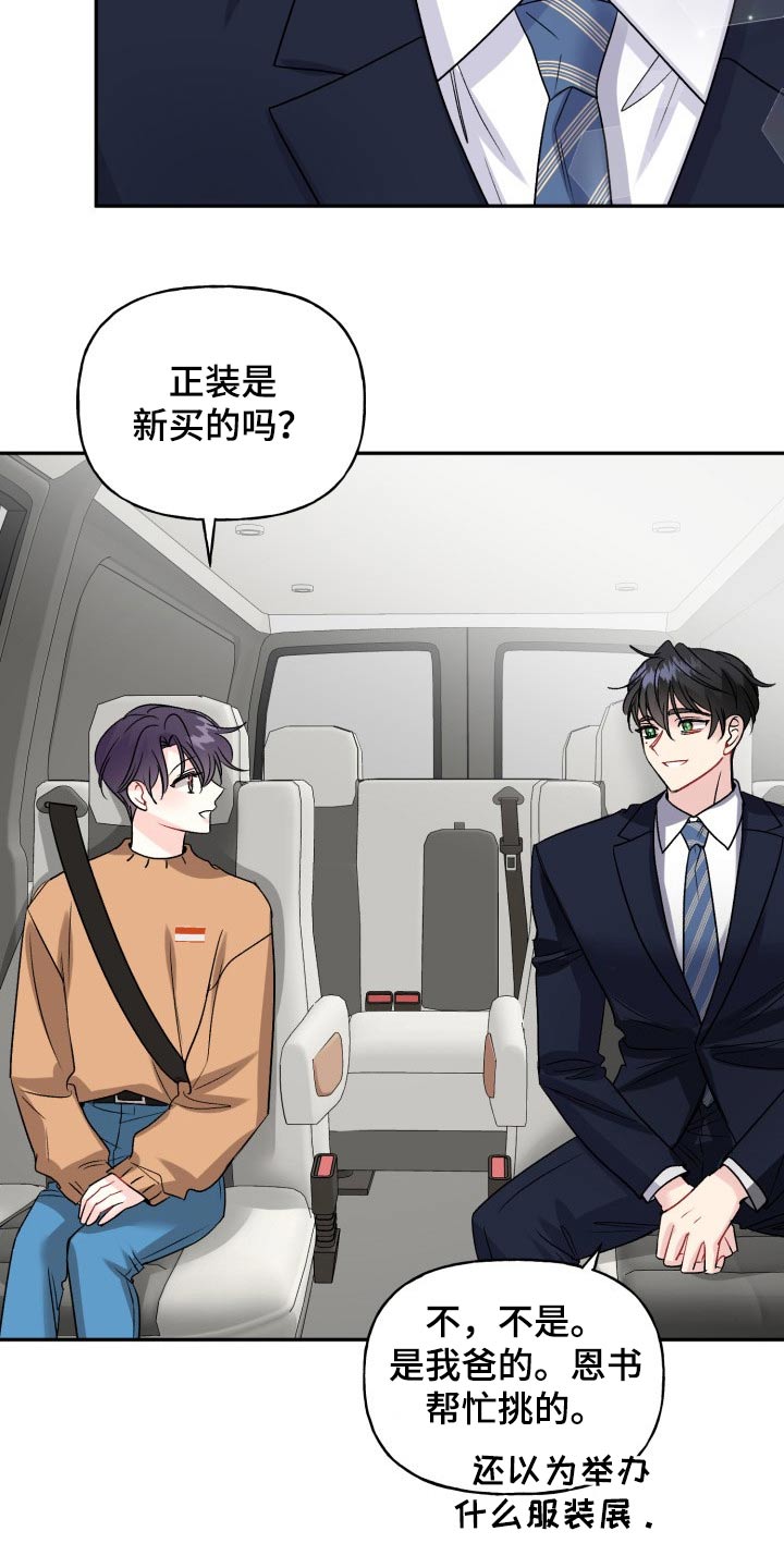 初恋重逢漫画,第133章：【外传】衣服3图