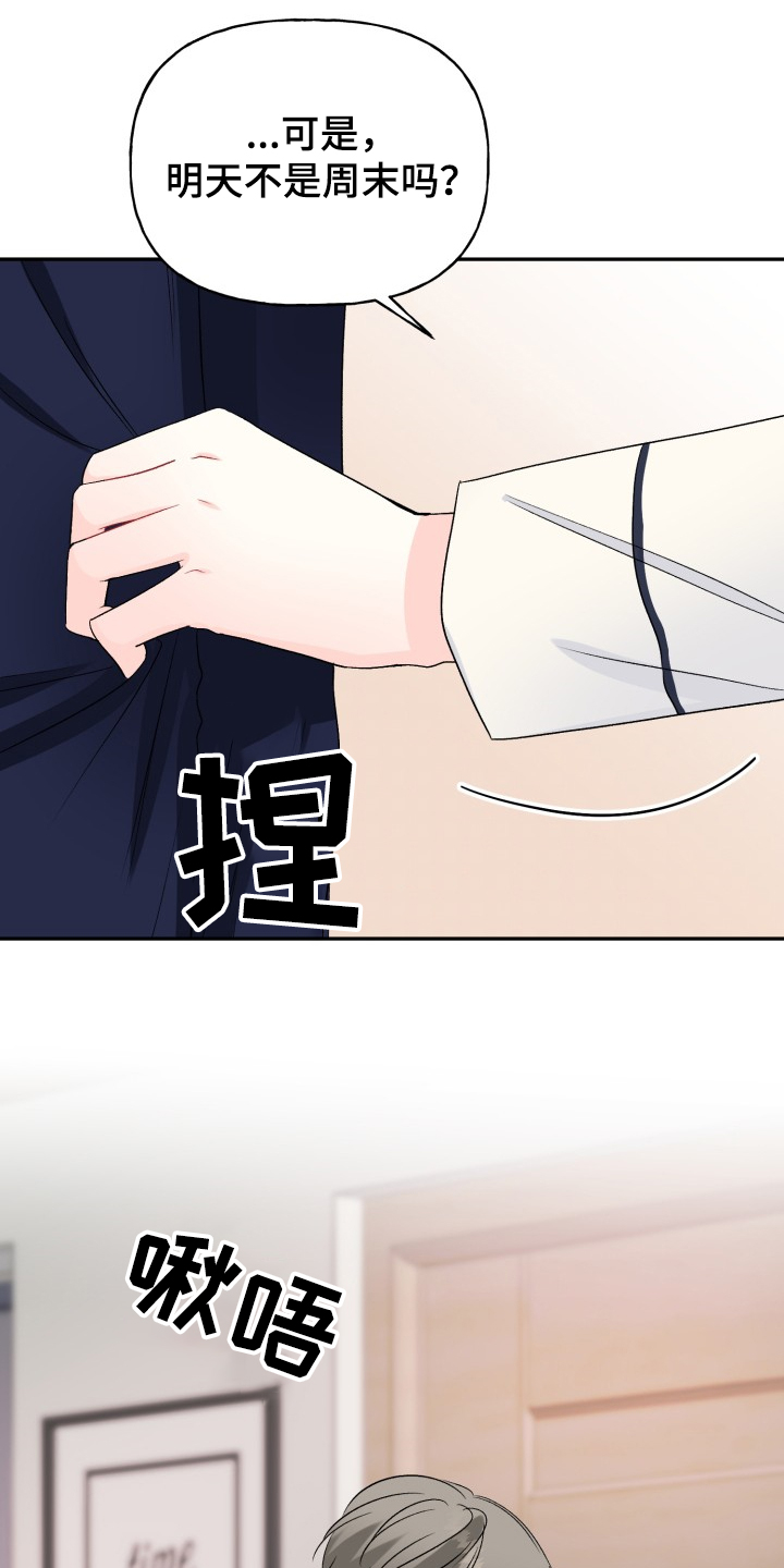 初恋重逢漫画,第104章：结婚的事2图
