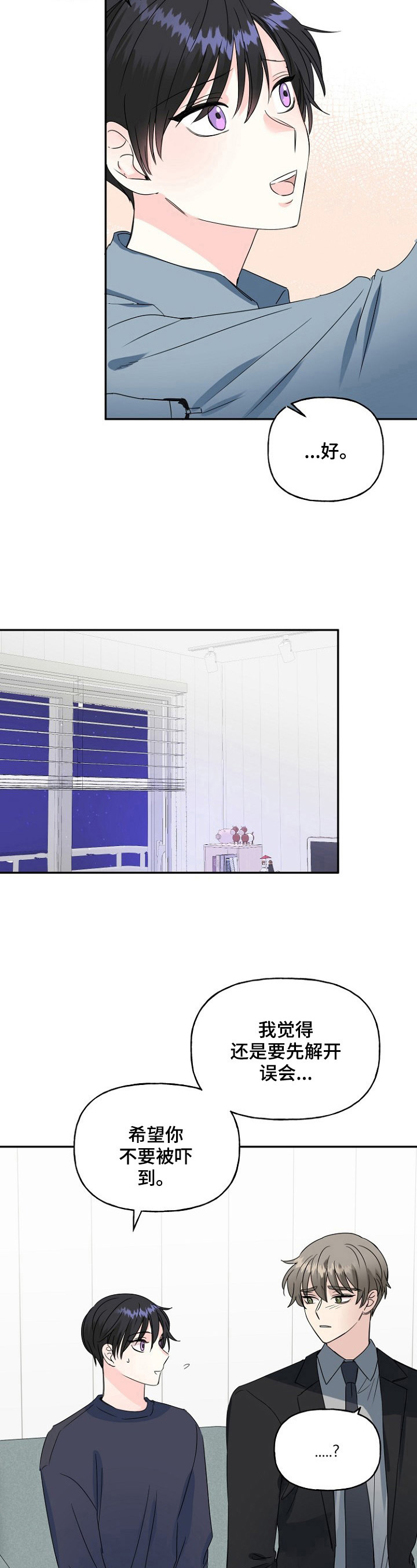 初恋重逢漫画,第23章：别推开我2图