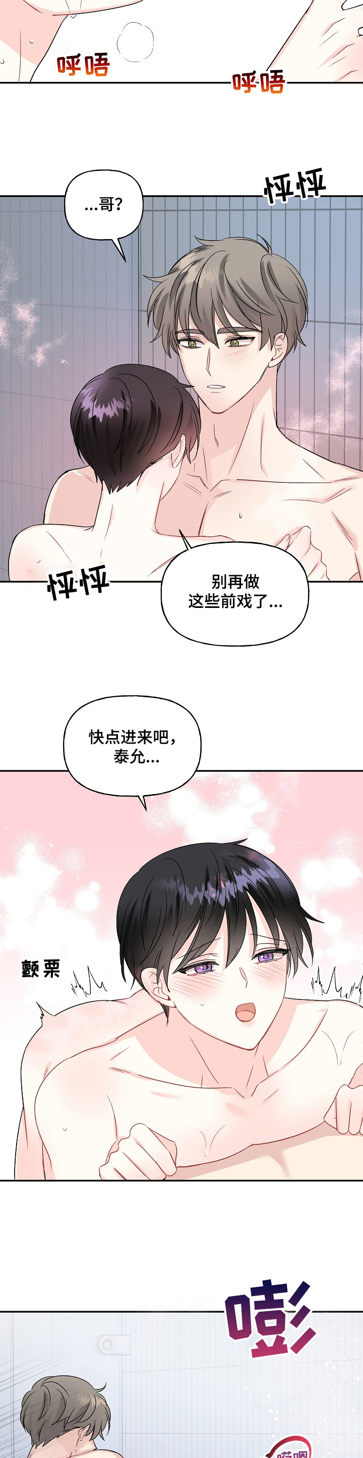 初恋重逢漫画,第76章：我们一起~4图